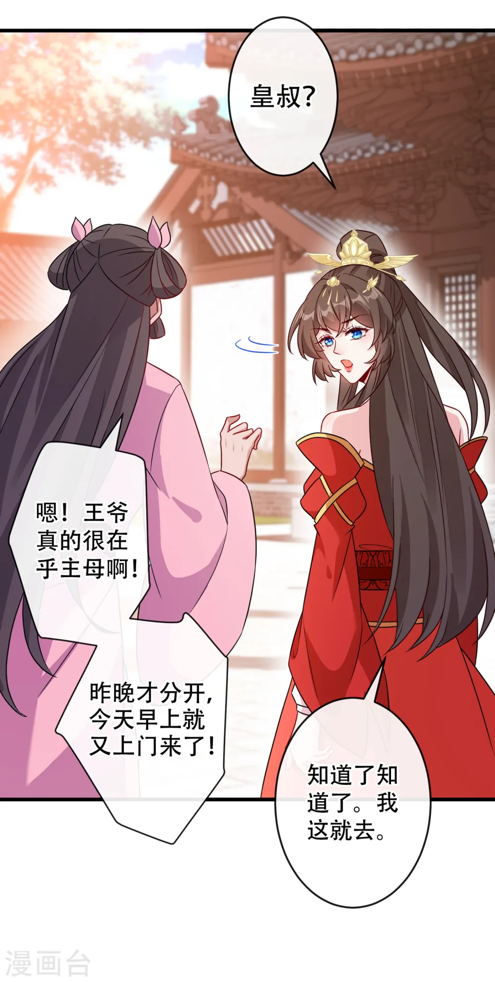 第59话 爹娘还活着？！ 第35页