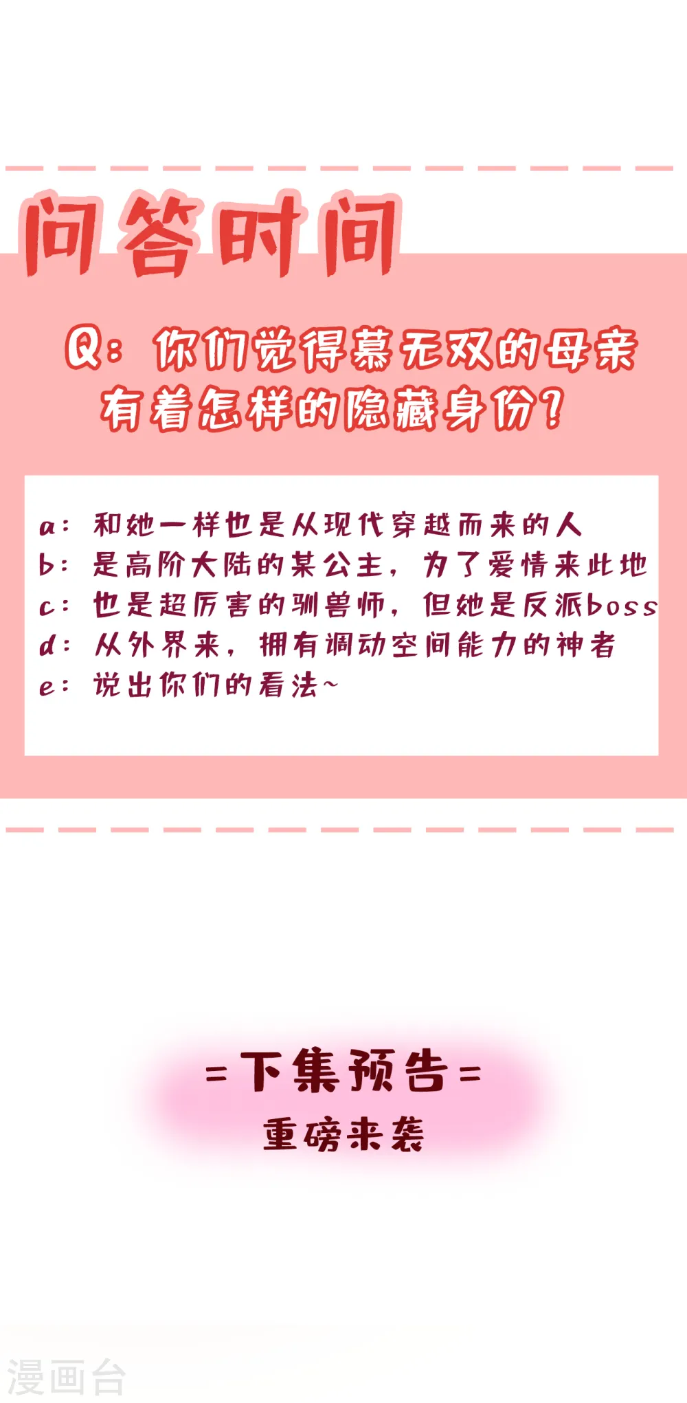 第59话 爹娘还活着？！ 第40页