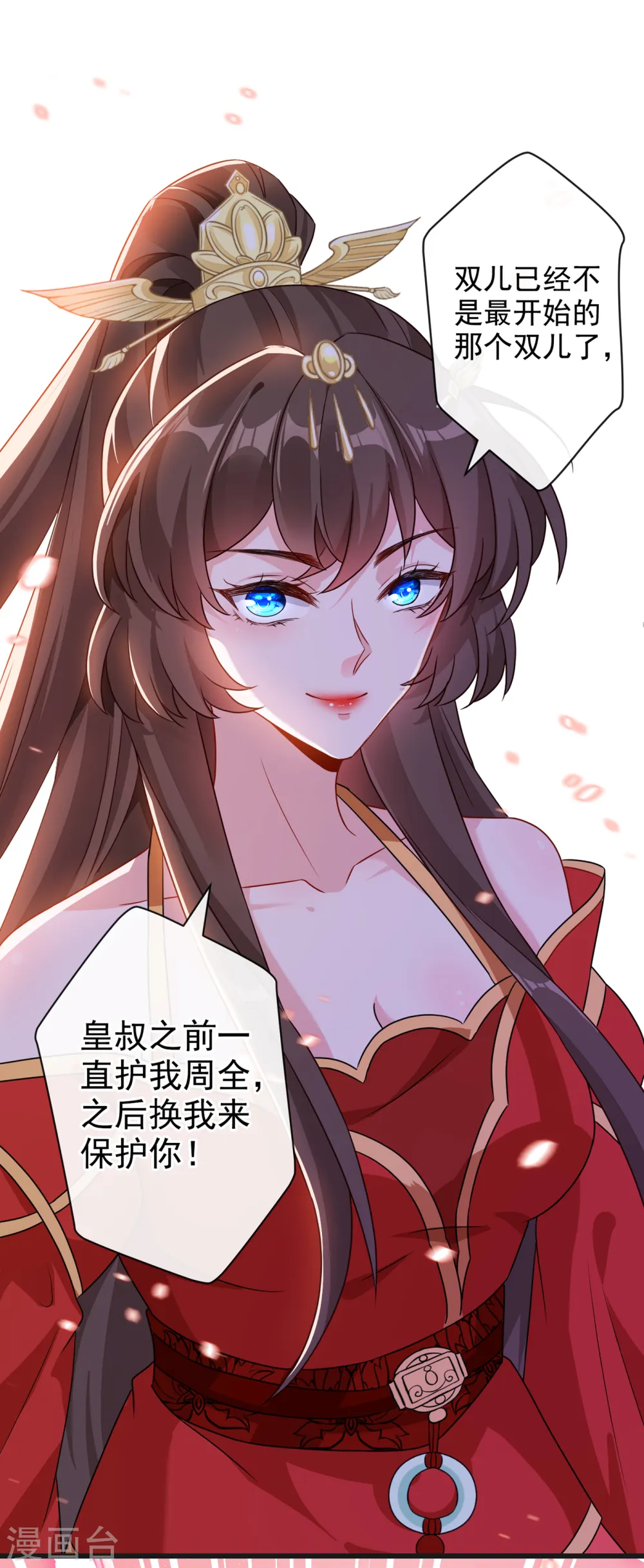 第56话 你可真是本王的宝贝 第2页
