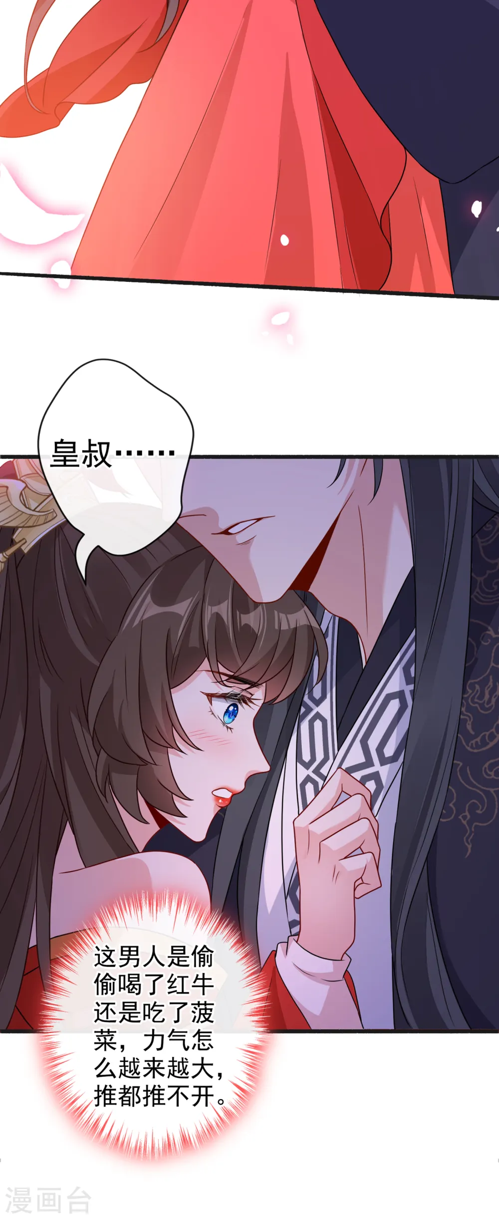 第56话 你可真是本王的宝贝 第4页