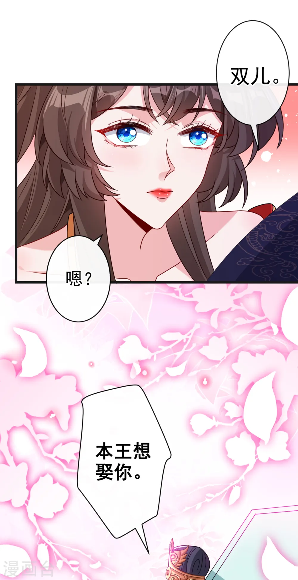 第56话 你可真是本王的宝贝 第5页