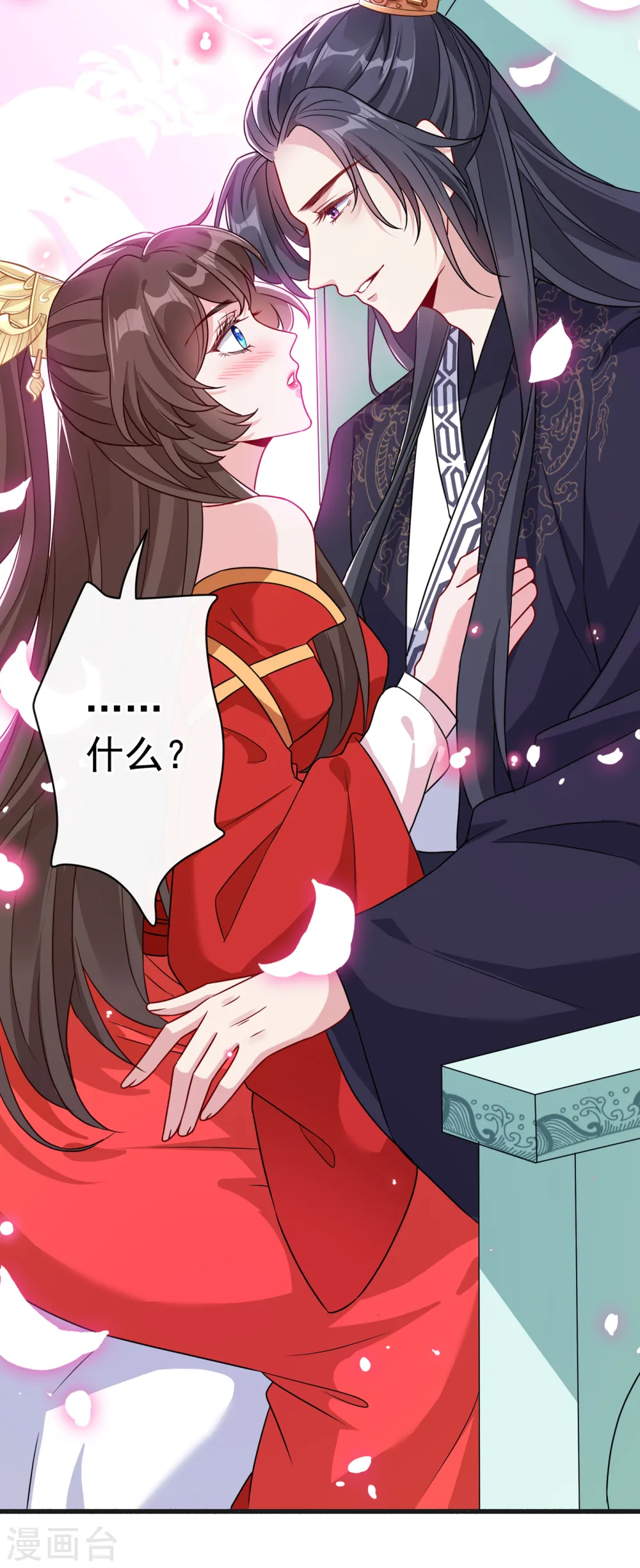 第56话 你可真是本王的宝贝 第6页