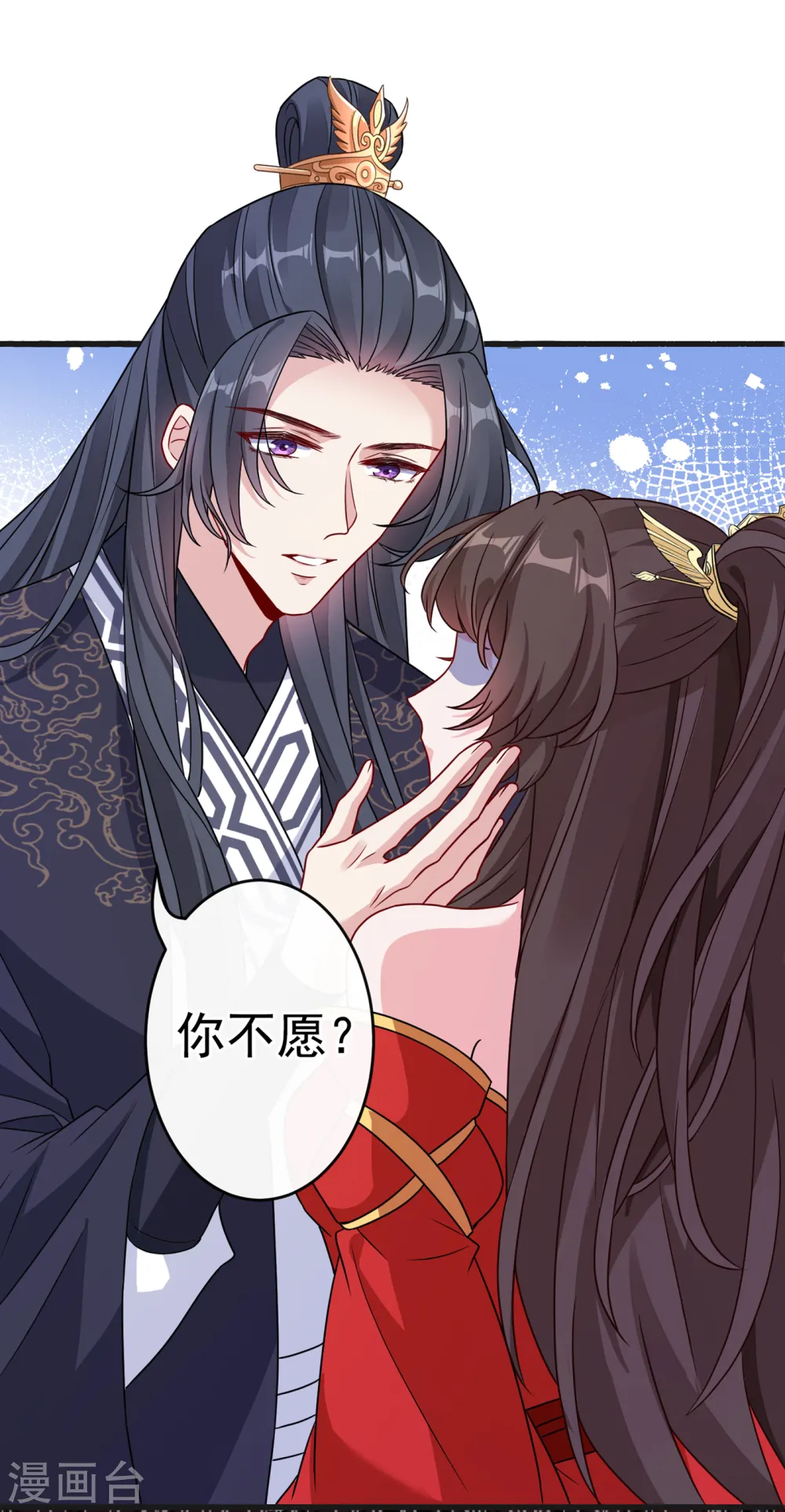 第56话 你可真是本王的宝贝 第7页