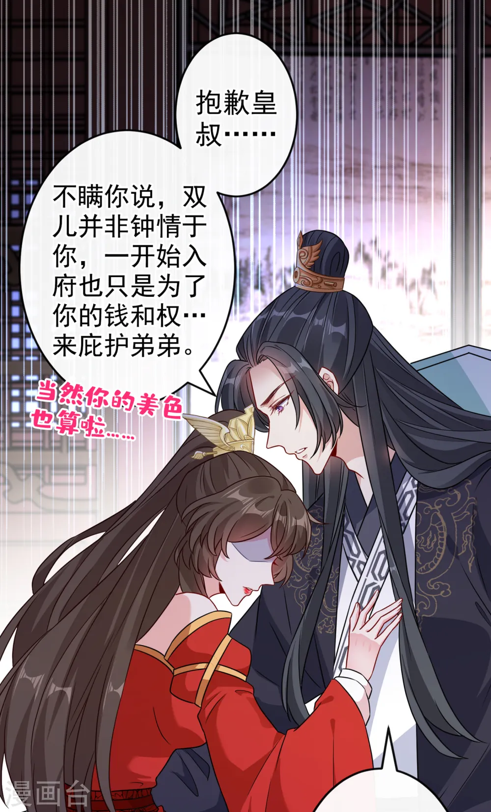 第56话 你可真是本王的宝贝 第8页