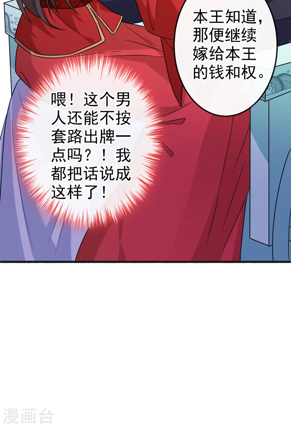 第56话 你可真是本王的宝贝 第9页