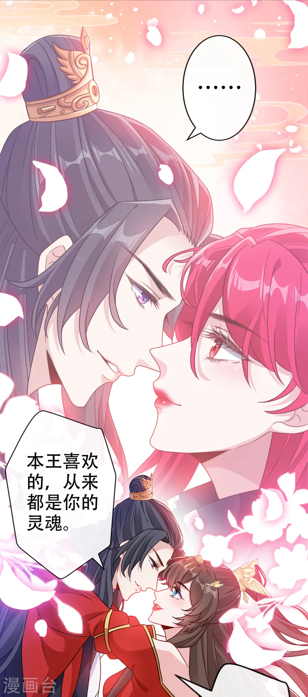 第56话 你可真是本王的宝贝 第11页