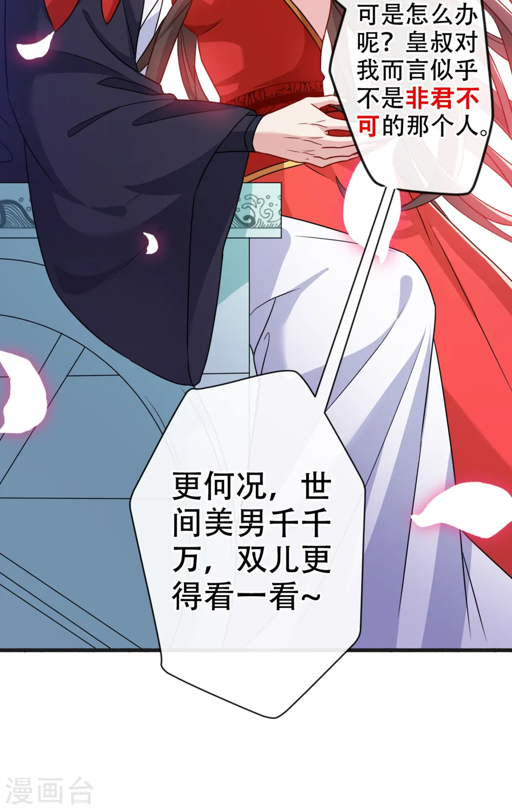 第56话 你可真是本王的宝贝 第12页