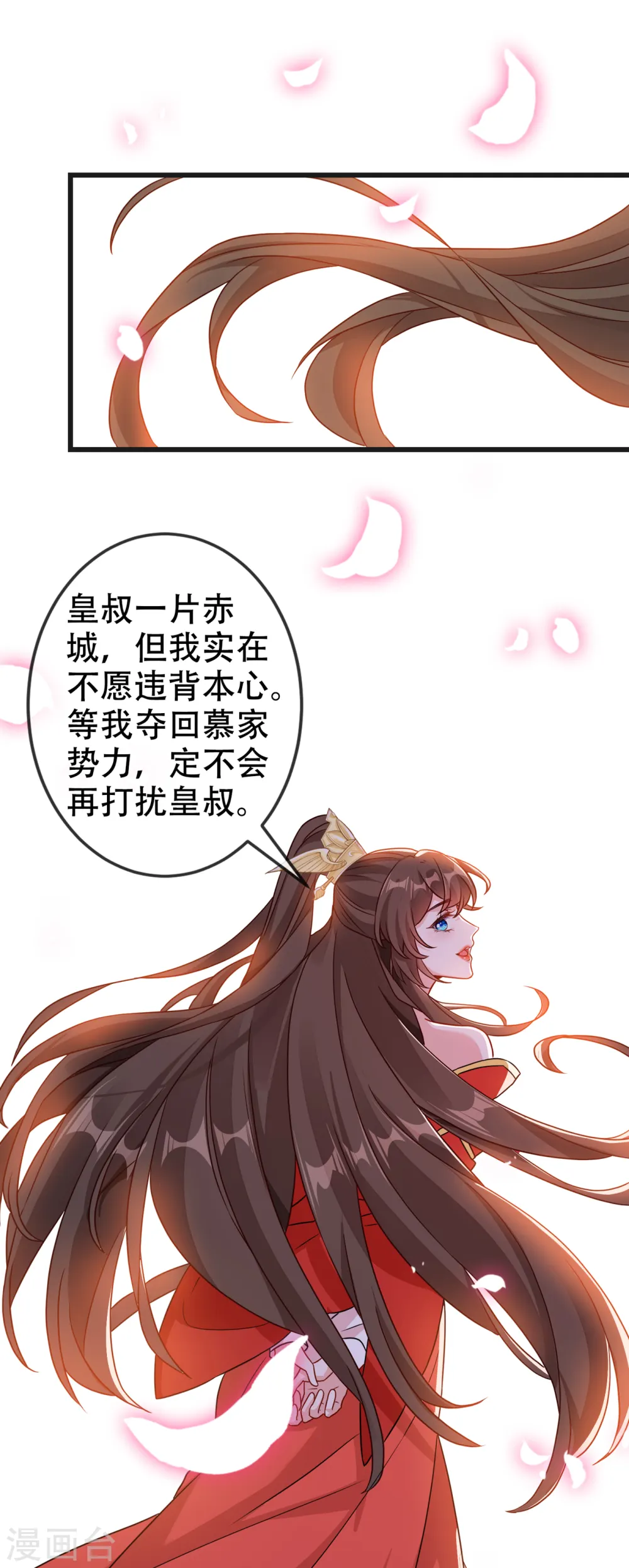 第56话 你可真是本王的宝贝 第13页