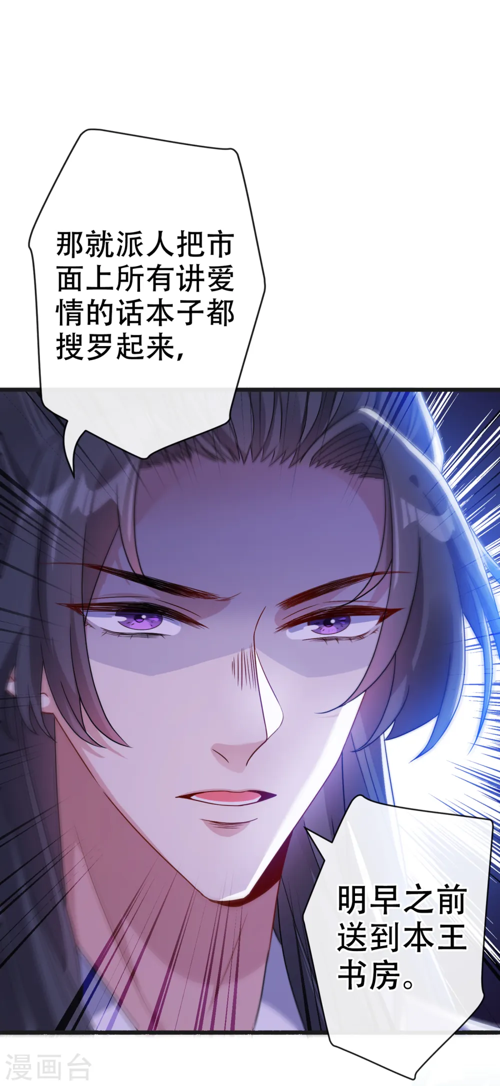 第56话 你可真是本王的宝贝 第17页