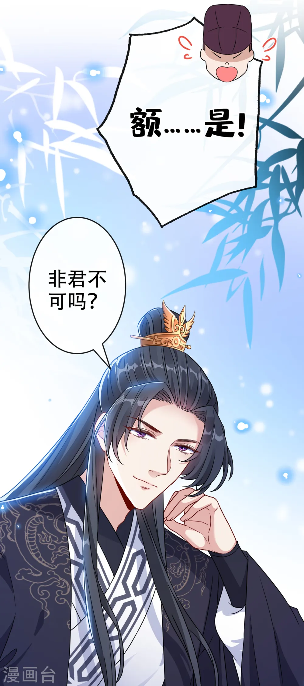 第56话 你可真是本王的宝贝 第18页