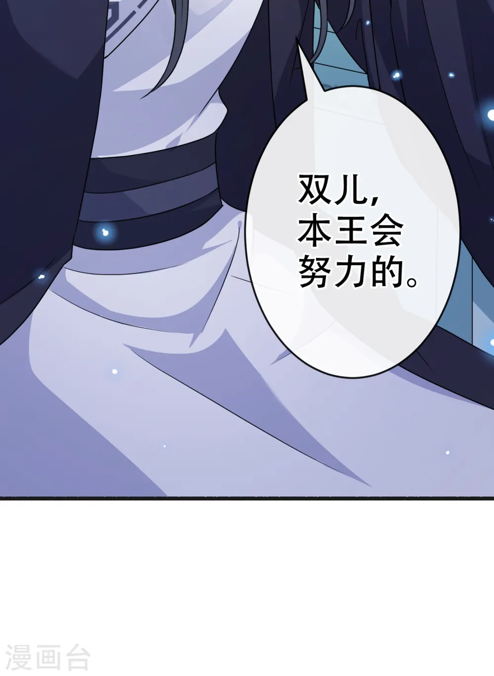 第56话 你可真是本王的宝贝 第19页