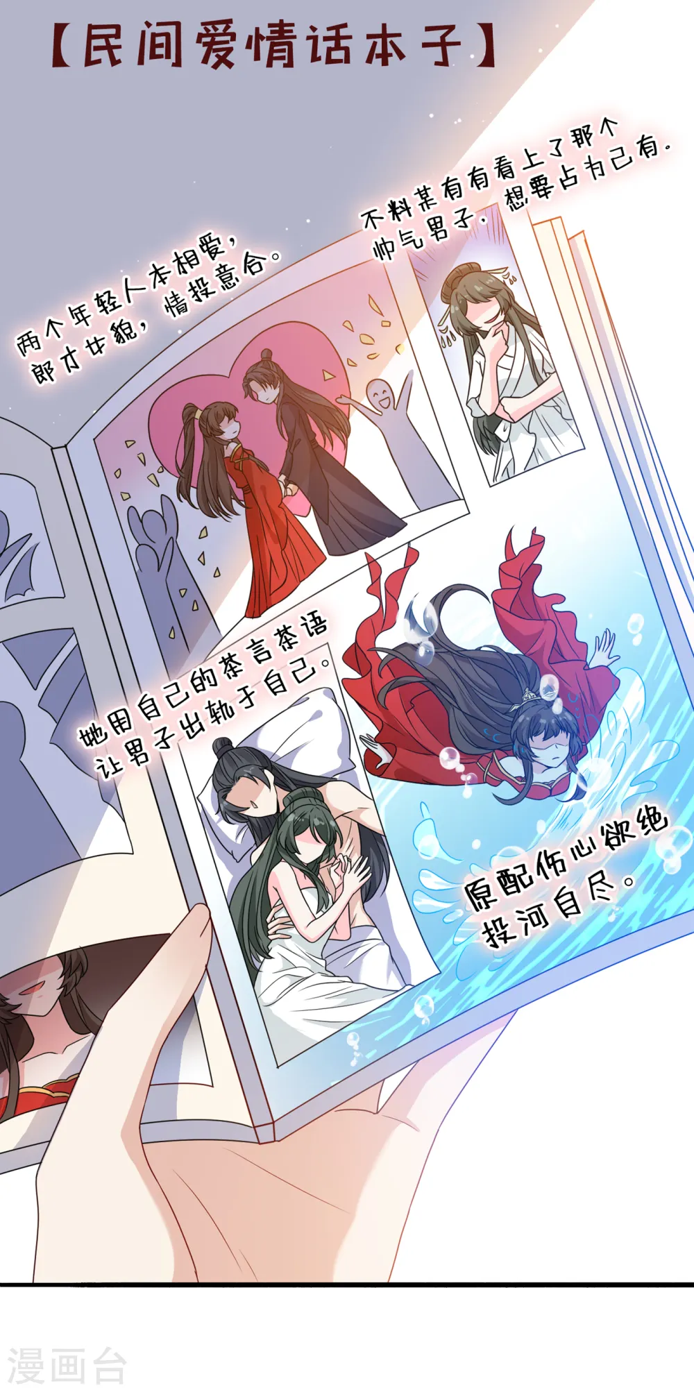 第56话 你可真是本王的宝贝 第21页