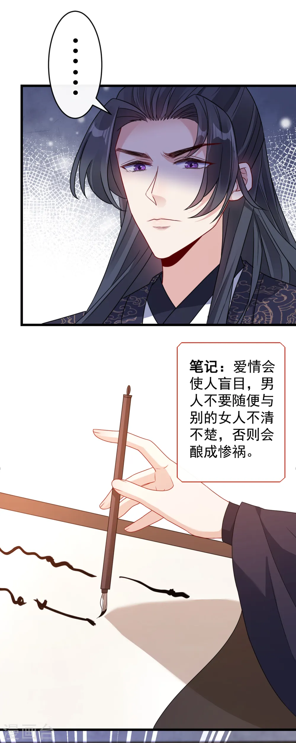 第56话 你可真是本王的宝贝 第22页