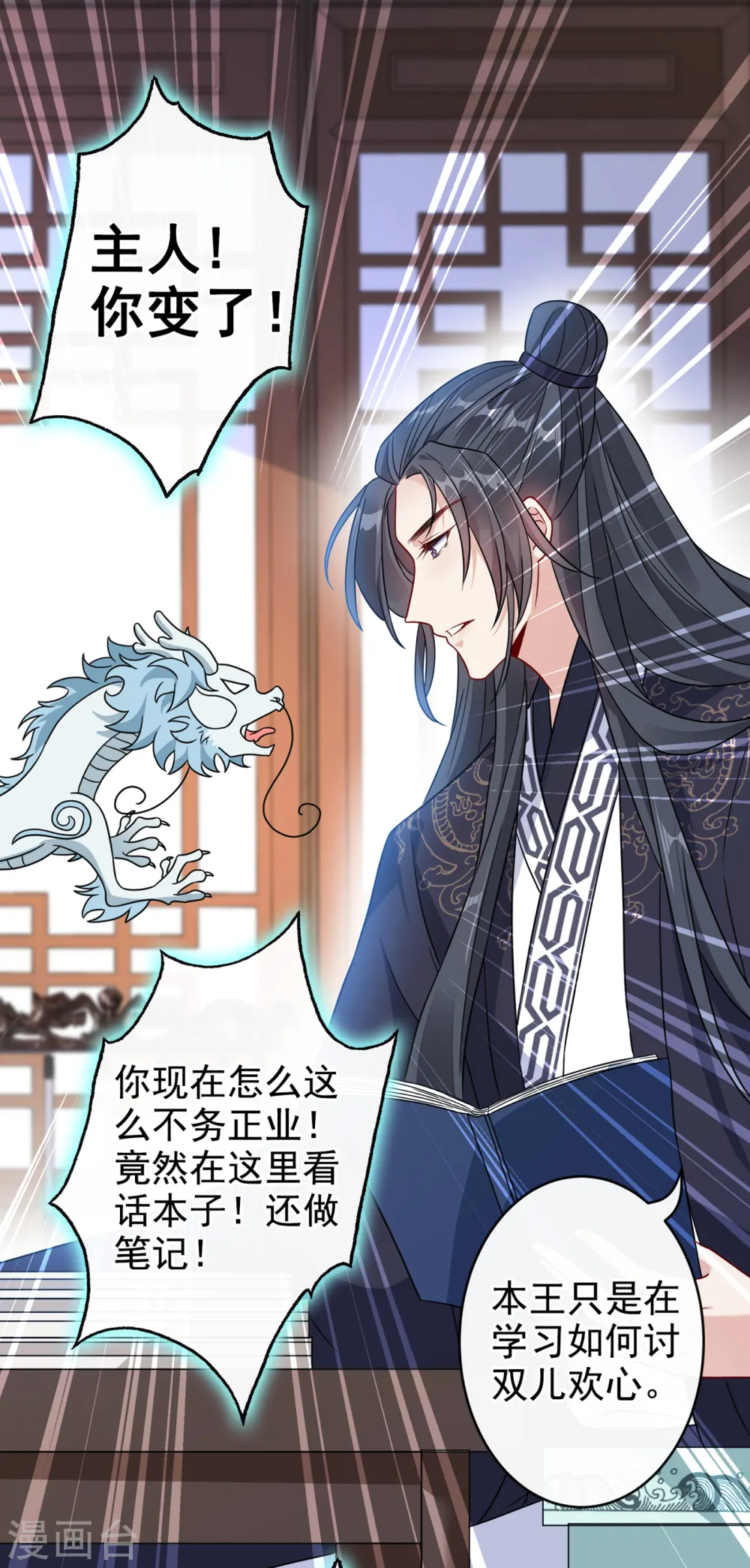 第56话 你可真是本王的宝贝 第23页