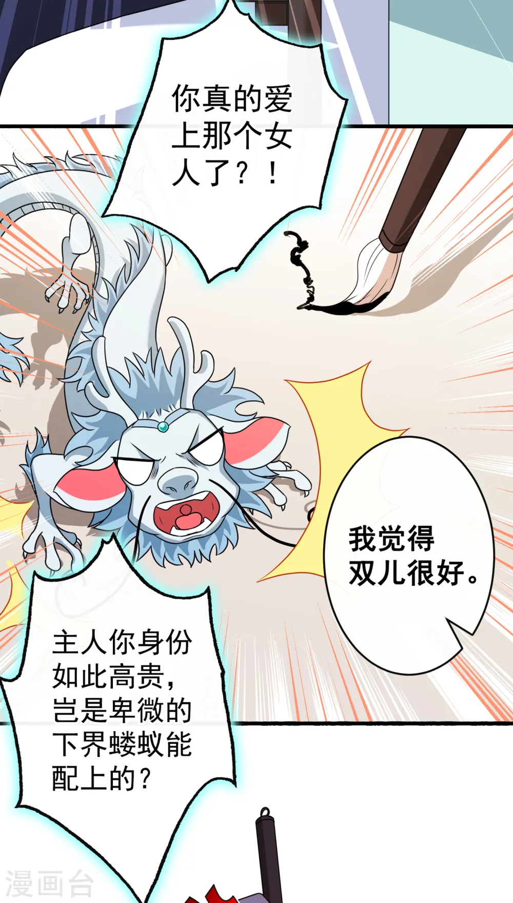 第56话 你可真是本王的宝贝 第24页