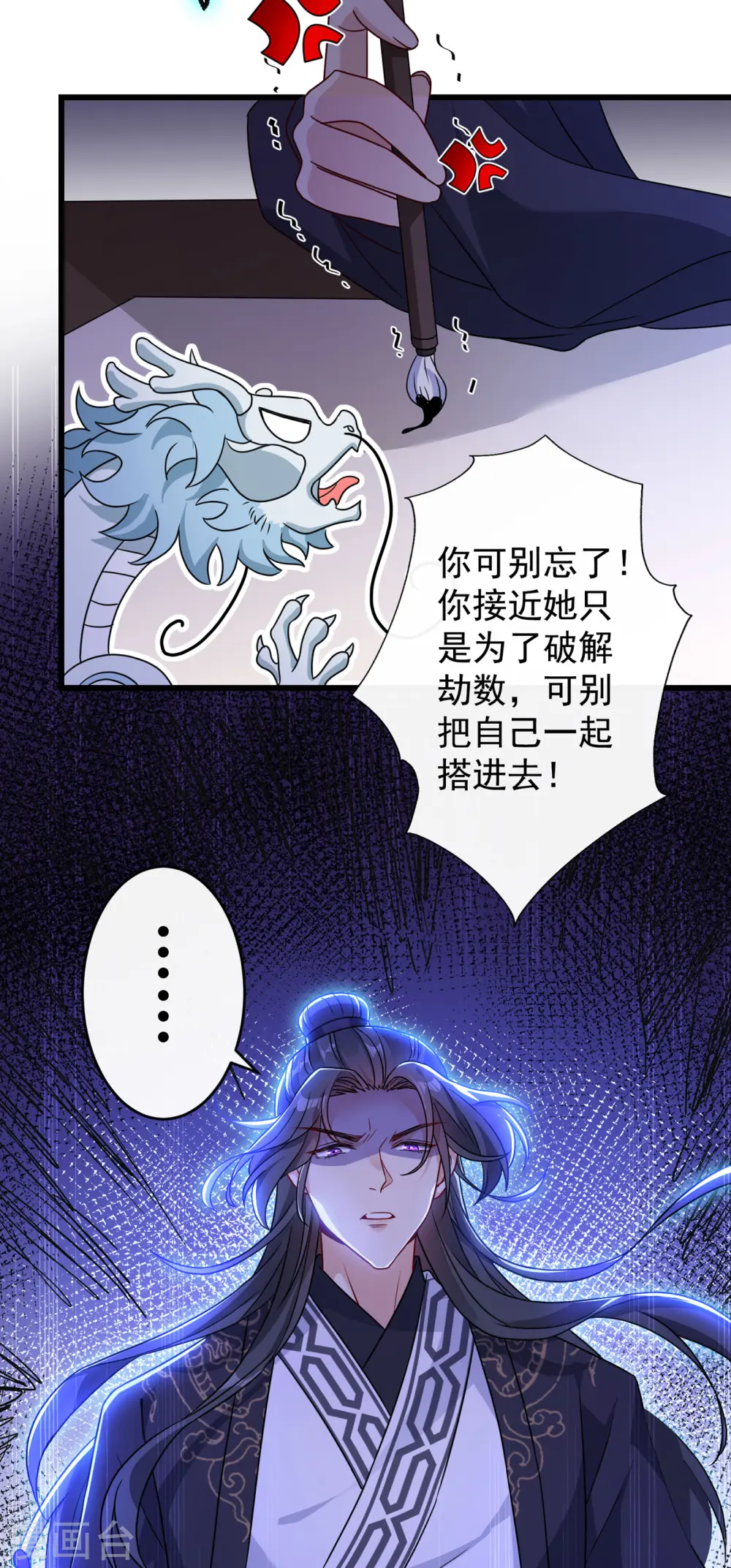 第56话 你可真是本王的宝贝 第25页