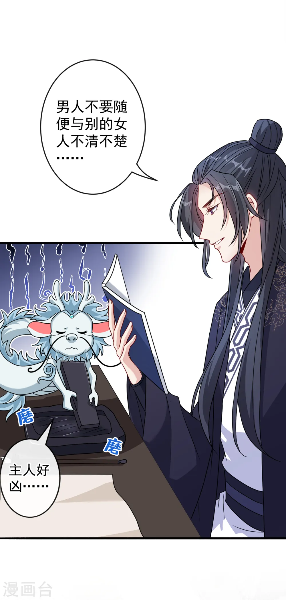 第56话 你可真是本王的宝贝 第27页