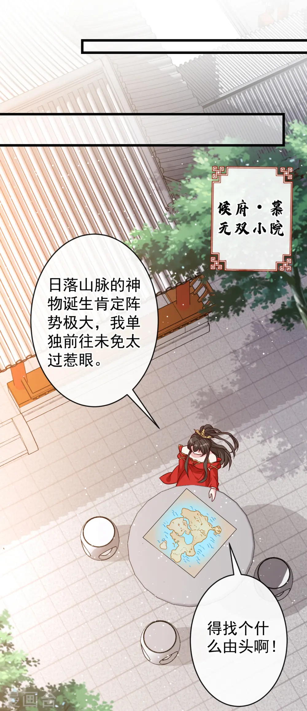 第56话 你可真是本王的宝贝 第28页