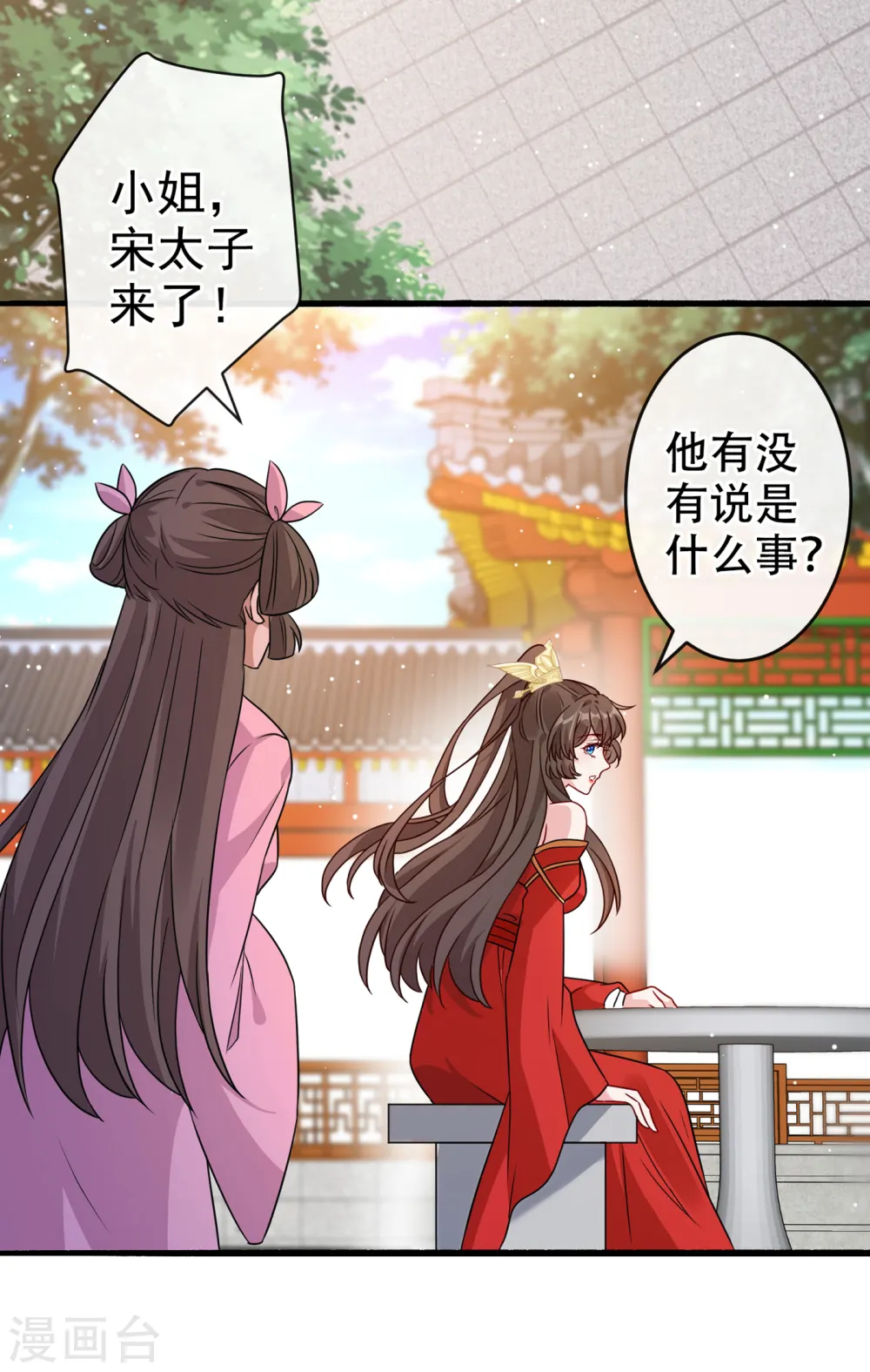 第56话 你可真是本王的宝贝 第29页
