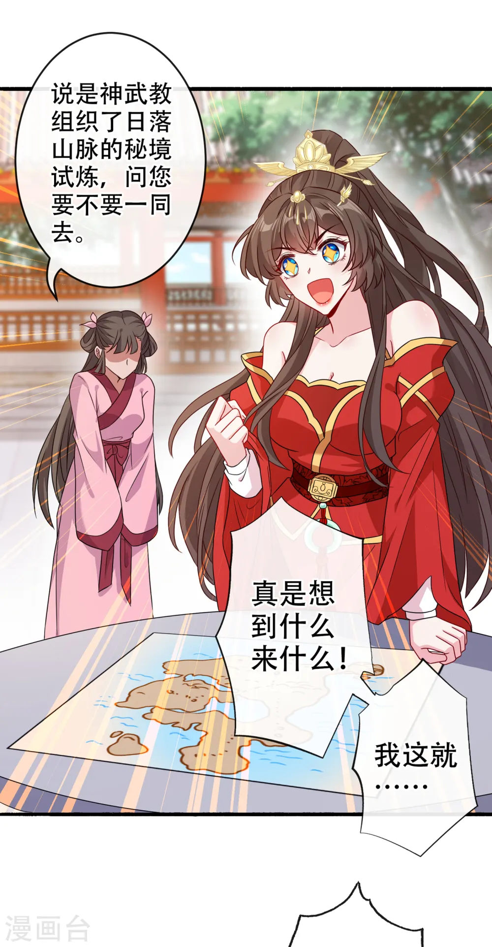 第56话 你可真是本王的宝贝 第30页