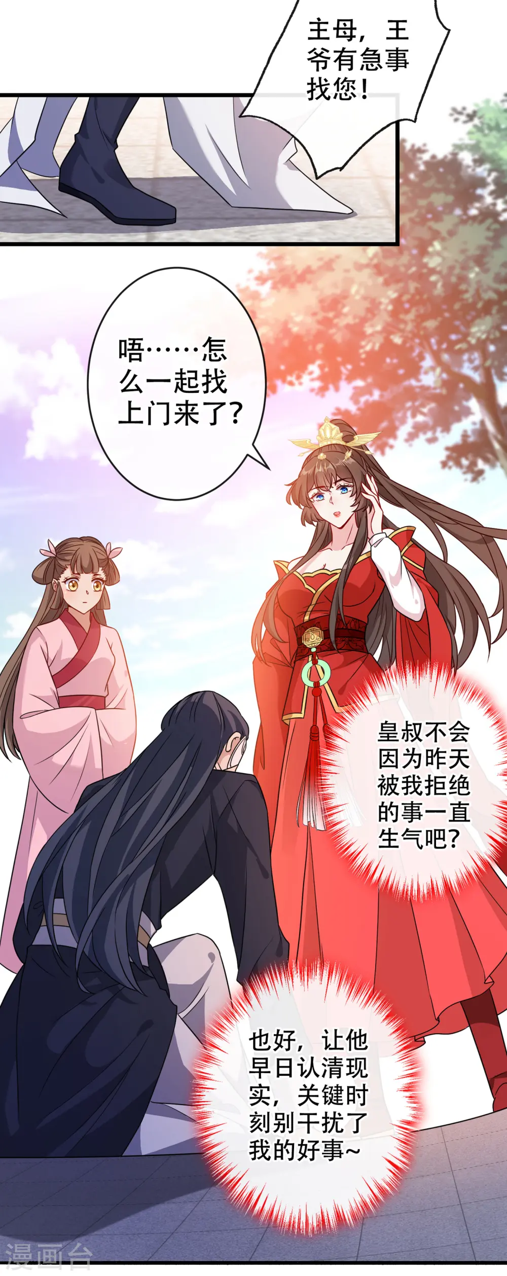 第56话 你可真是本王的宝贝 第31页