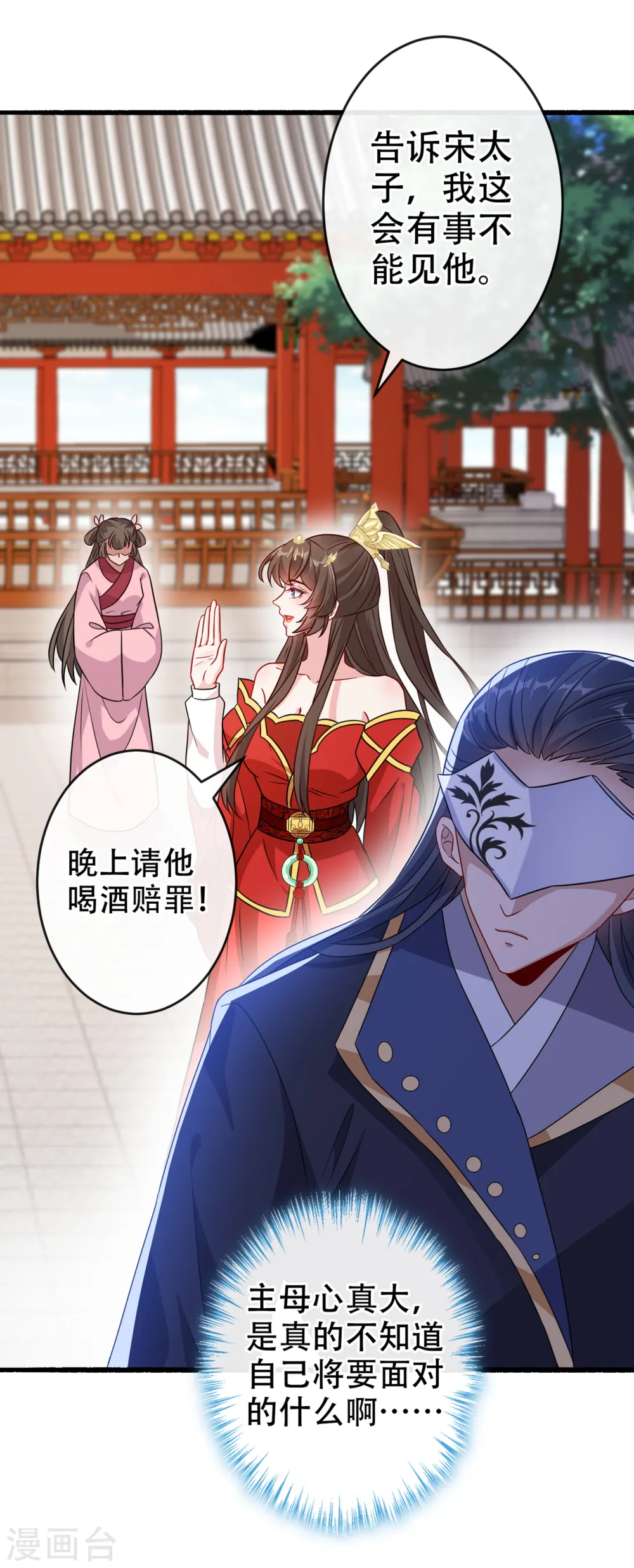 第56话 你可真是本王的宝贝 第32页