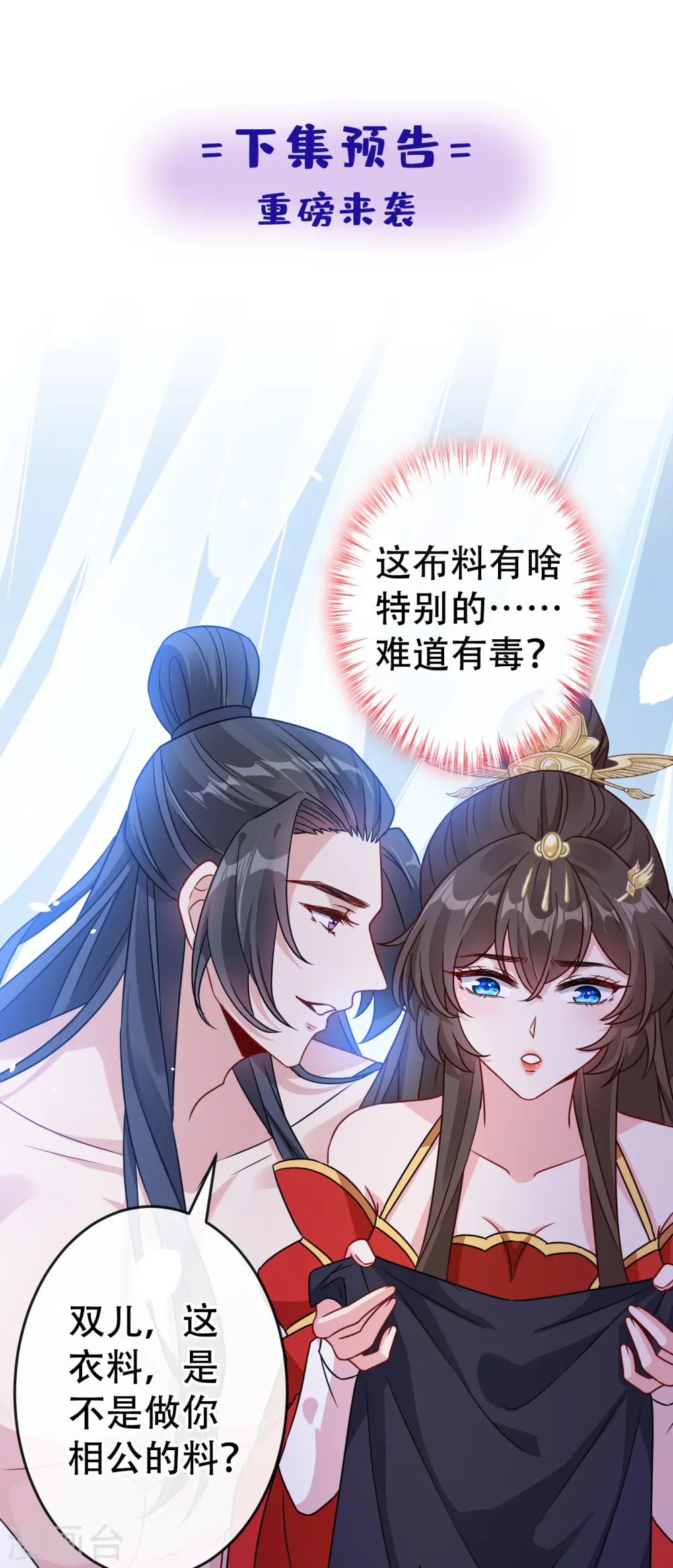 第56话 你可真是本王的宝贝 第33页