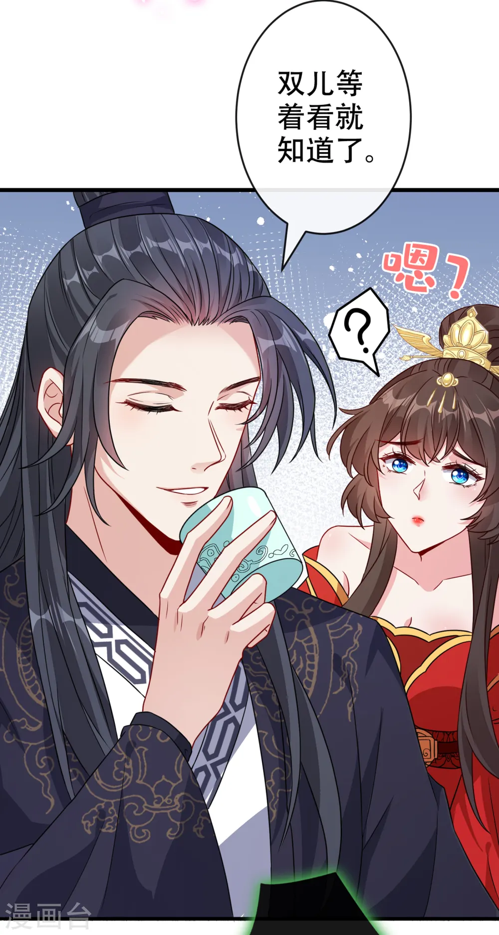 第57话 他从哪儿学来的骚话 第4页