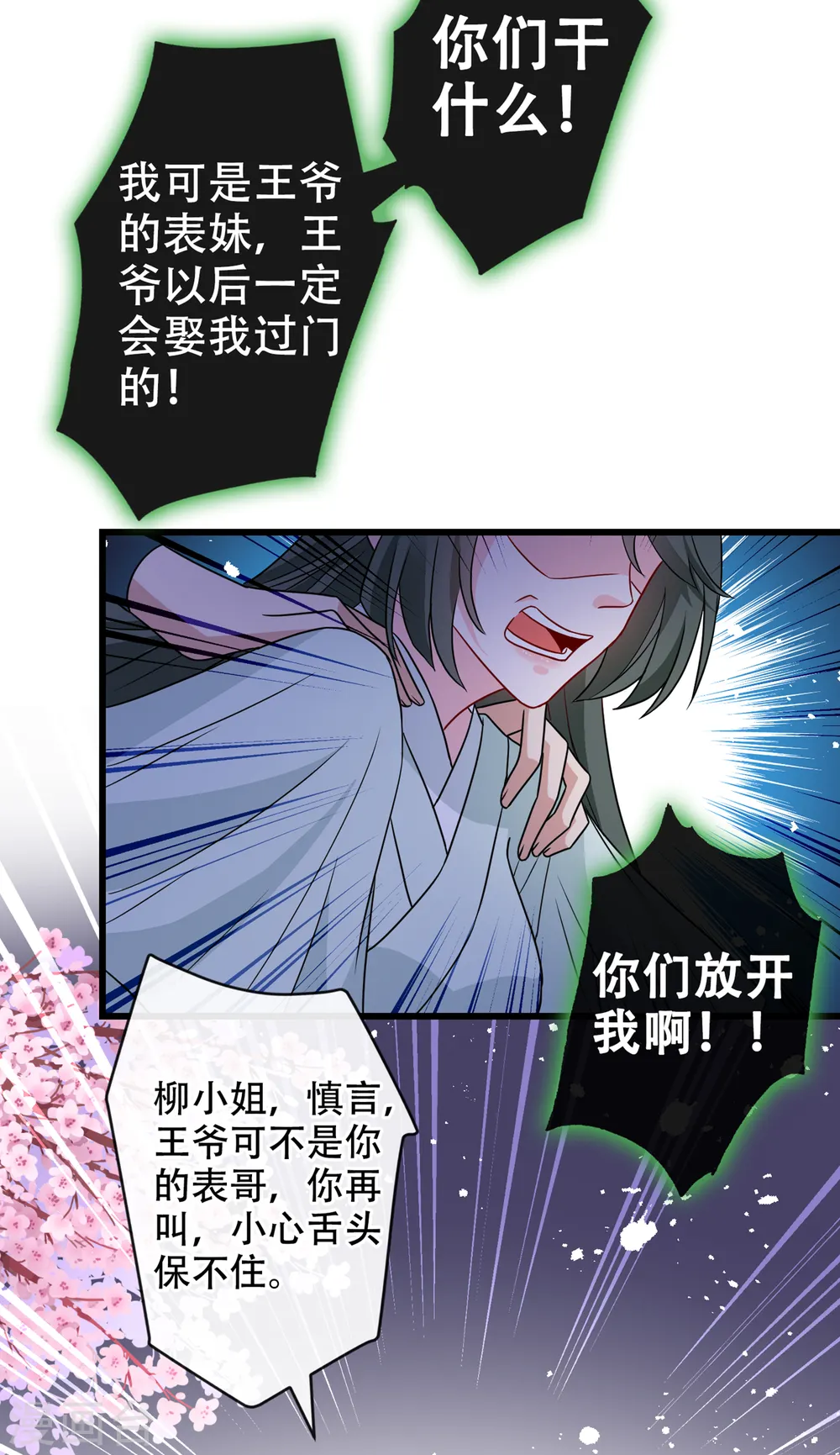 第57话 他从哪儿学来的骚话 第5页