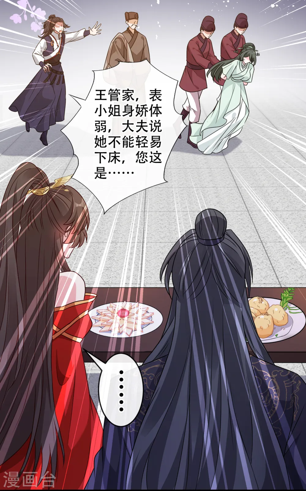 第57话 他从哪儿学来的骚话 第6页