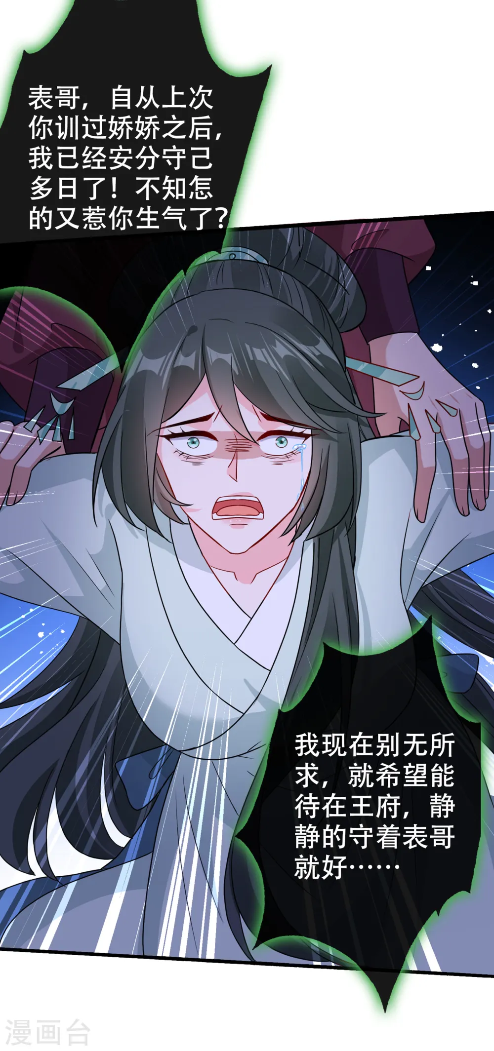 第57话 他从哪儿学来的骚话 第8页