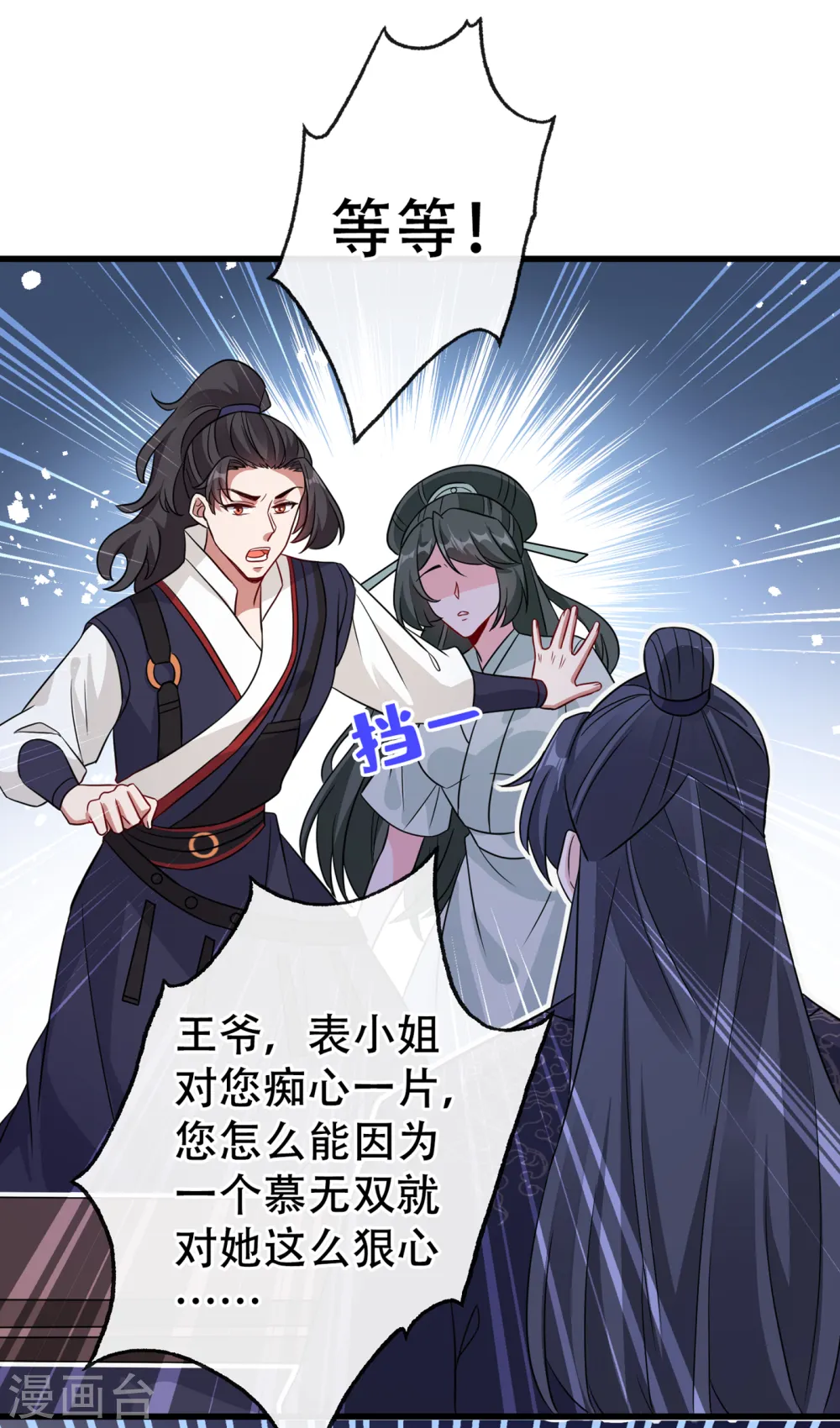 第57话 他从哪儿学来的骚话 第11页