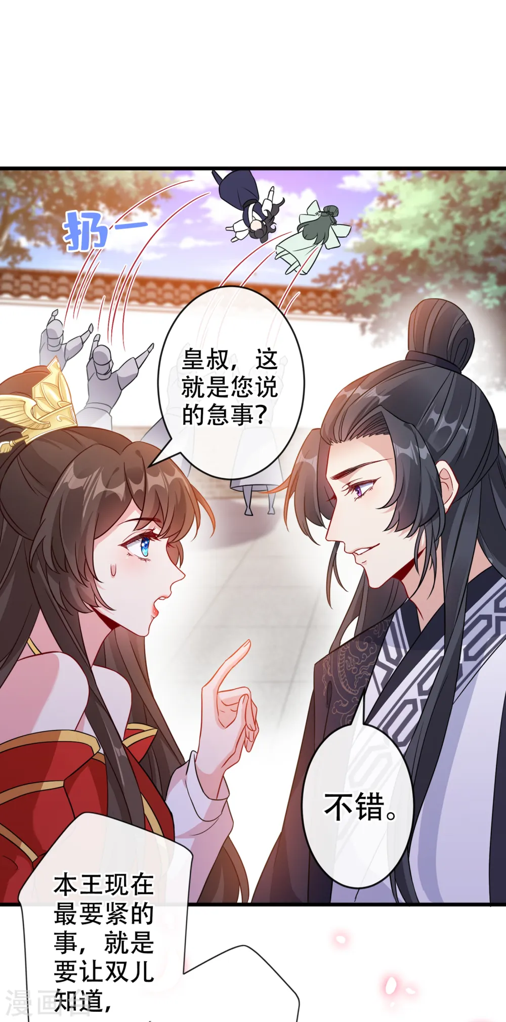 第57话 他从哪儿学来的骚话 第13页