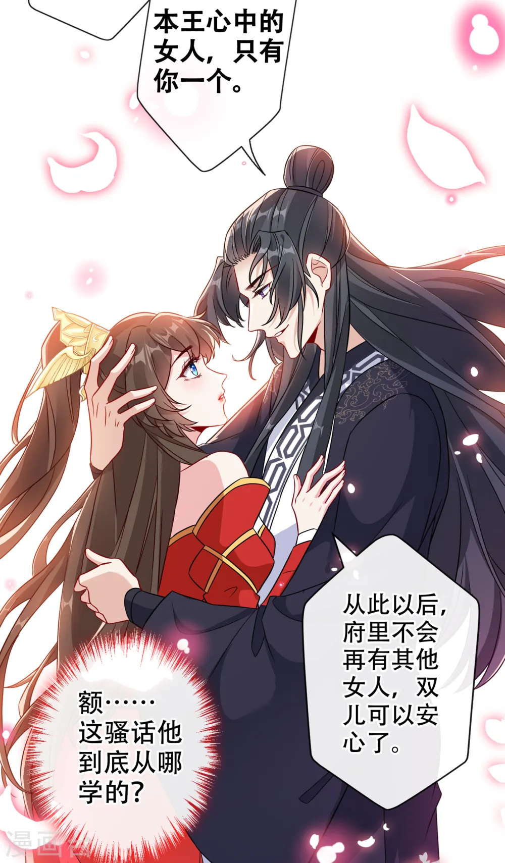第57话 他从哪儿学来的骚话 第14页