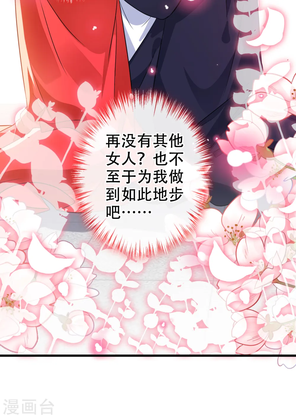 第57话 他从哪儿学来的骚话 第15页