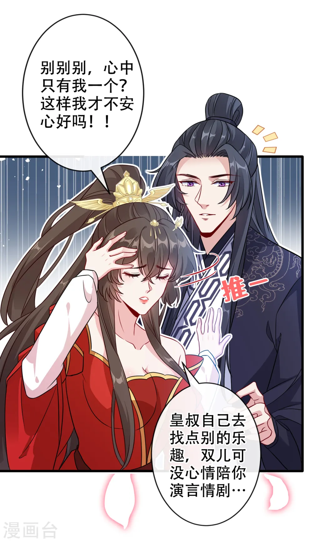 第57话 他从哪儿学来的骚话 第16页