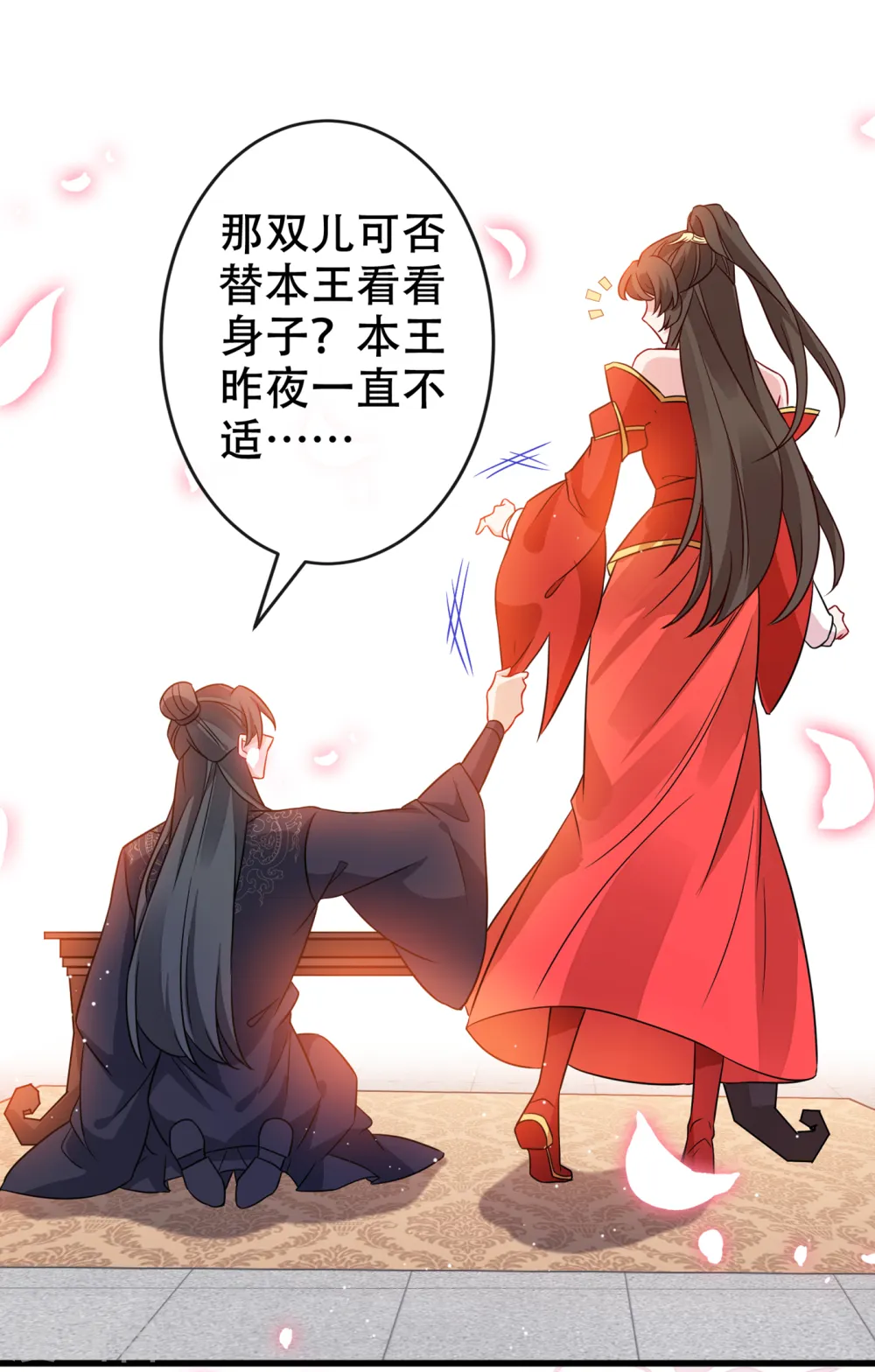第57话 他从哪儿学来的骚话 第17页