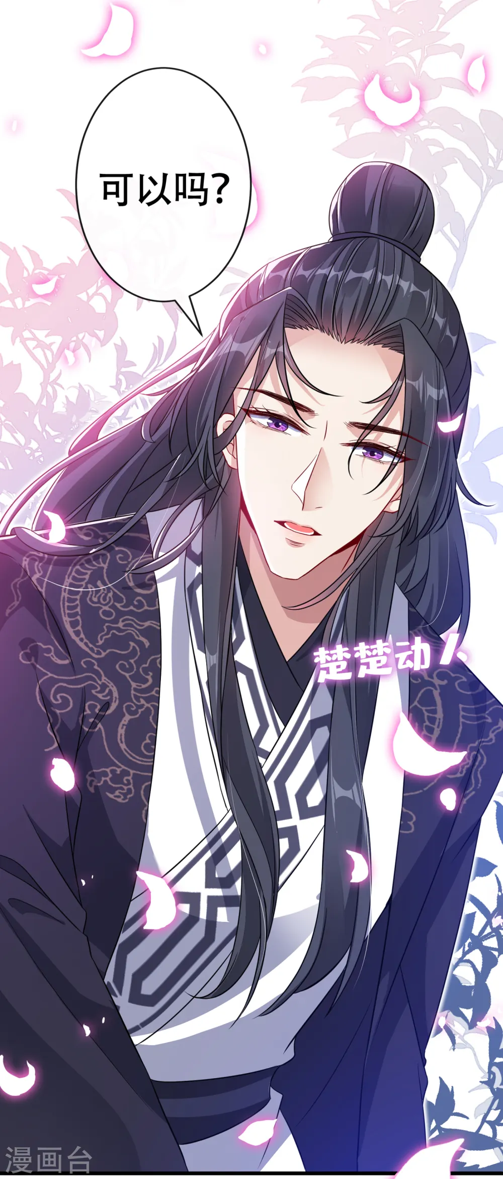 第57话 他从哪儿学来的骚话 第18页