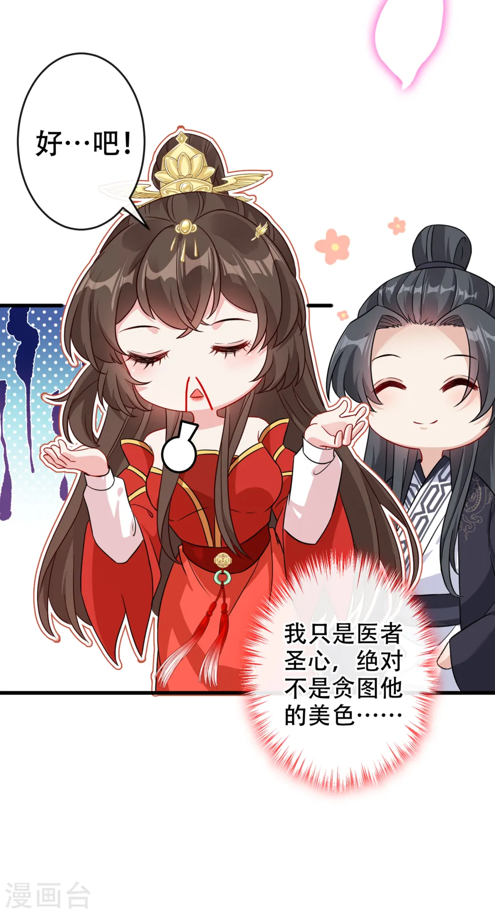 第57话 他从哪儿学来的骚话 第19页