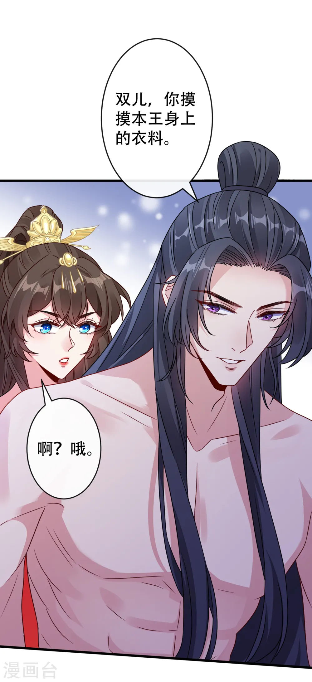 第57话 他从哪儿学来的骚话 第22页