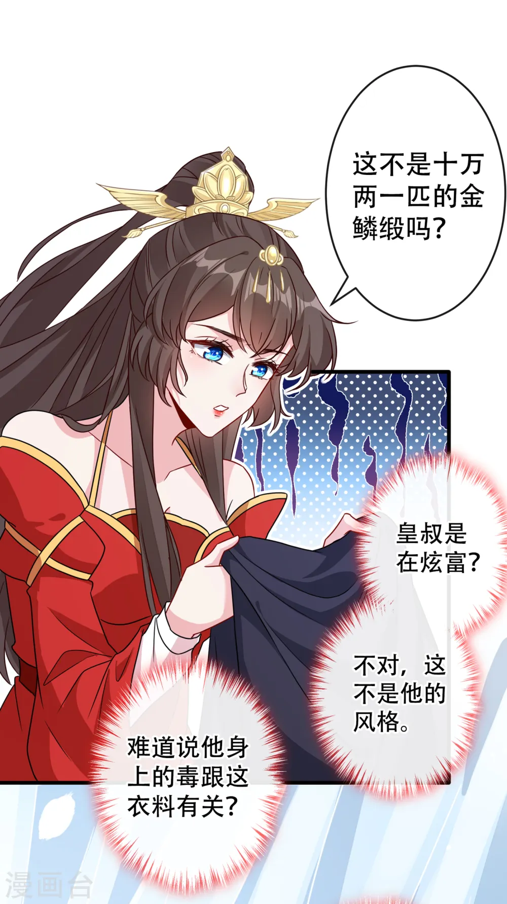 第57话 他从哪儿学来的骚话 第23页