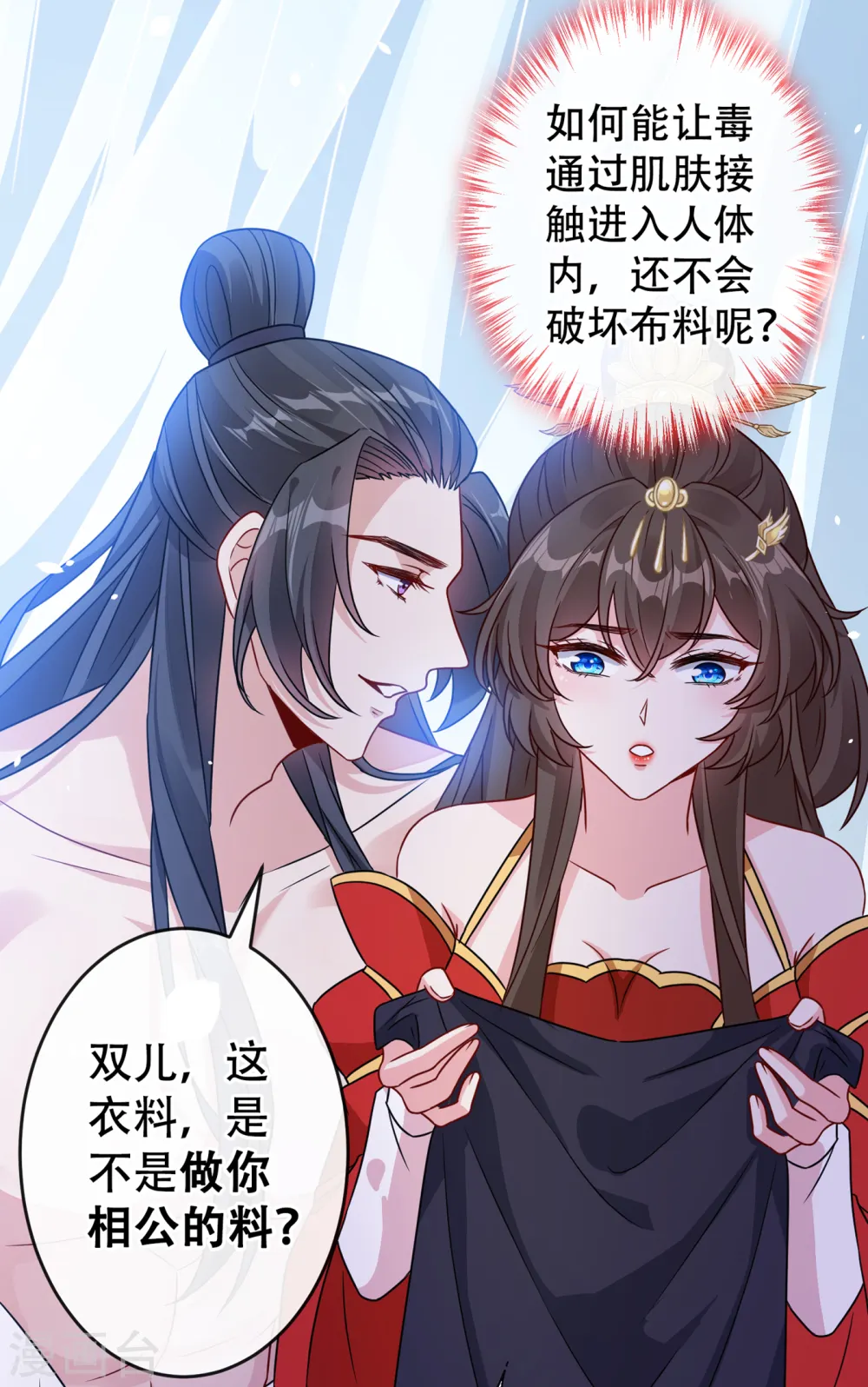 第57话 他从哪儿学来的骚话 第24页