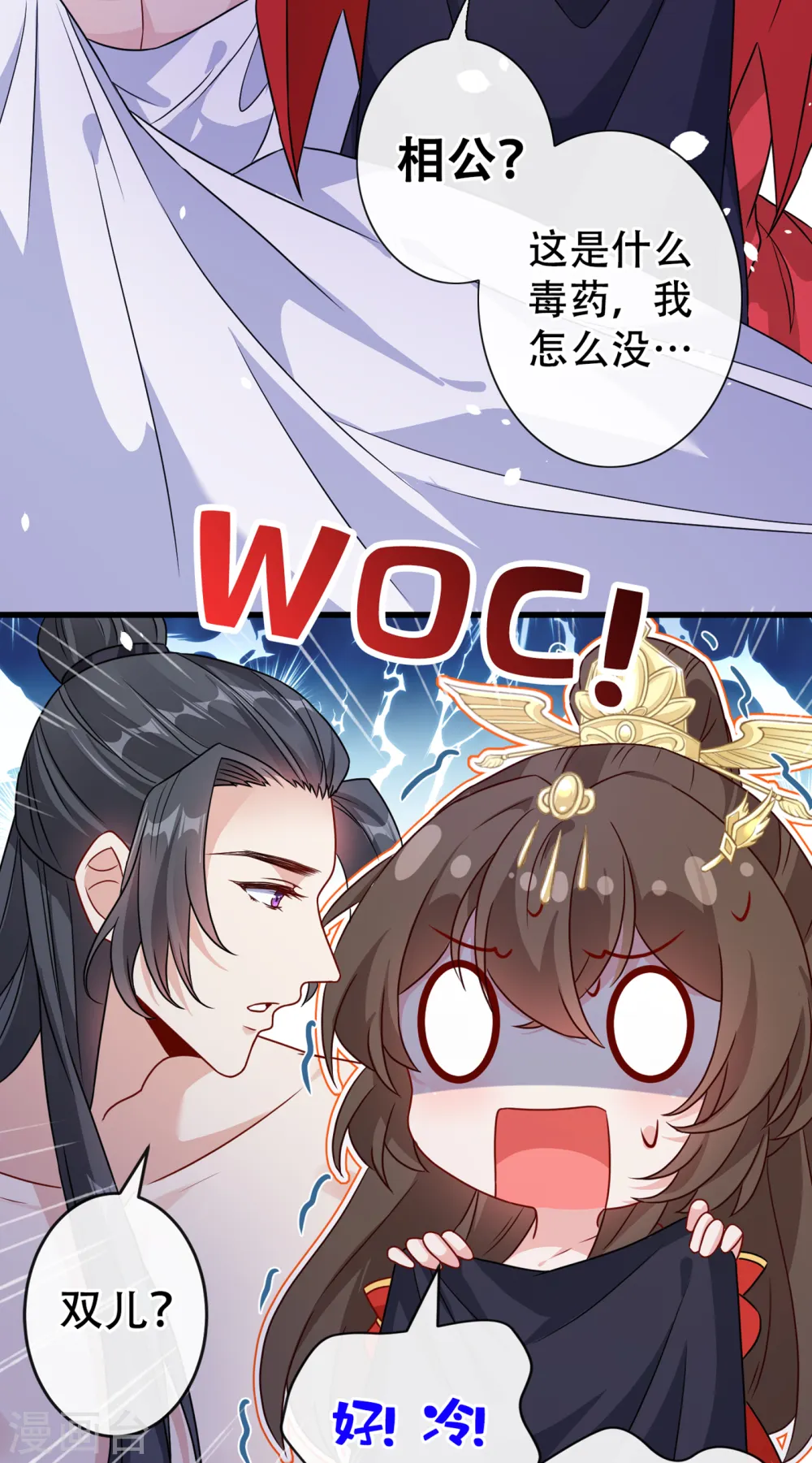 第57话 他从哪儿学来的骚话 第25页