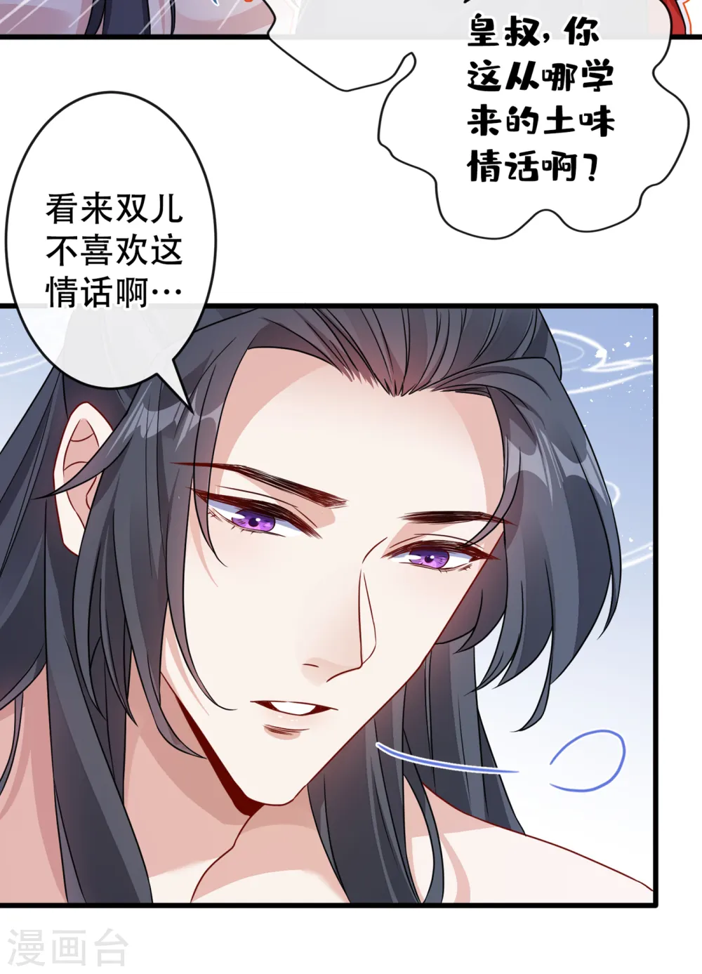 第57话 他从哪儿学来的骚话 第26页