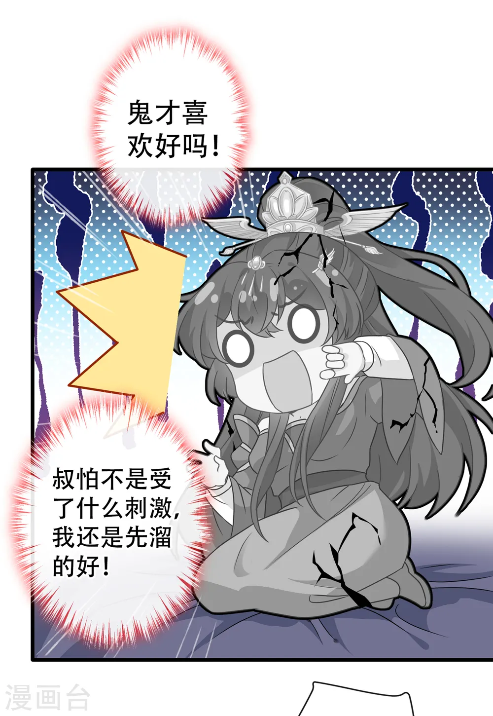 第57话 他从哪儿学来的骚话 第27页