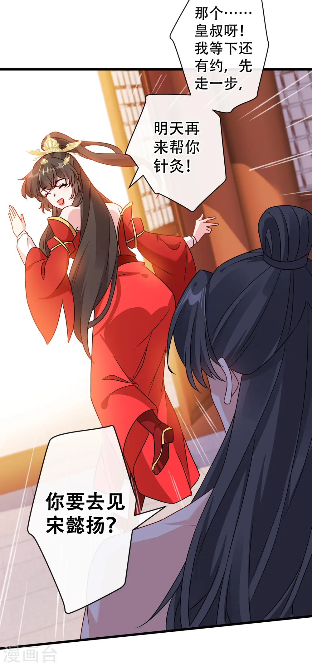 第57话 他从哪儿学来的骚话 第28页