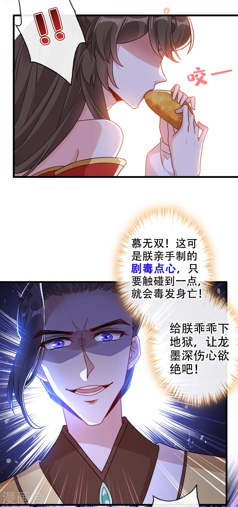 第55话 就凭你也想杀了我 第3页