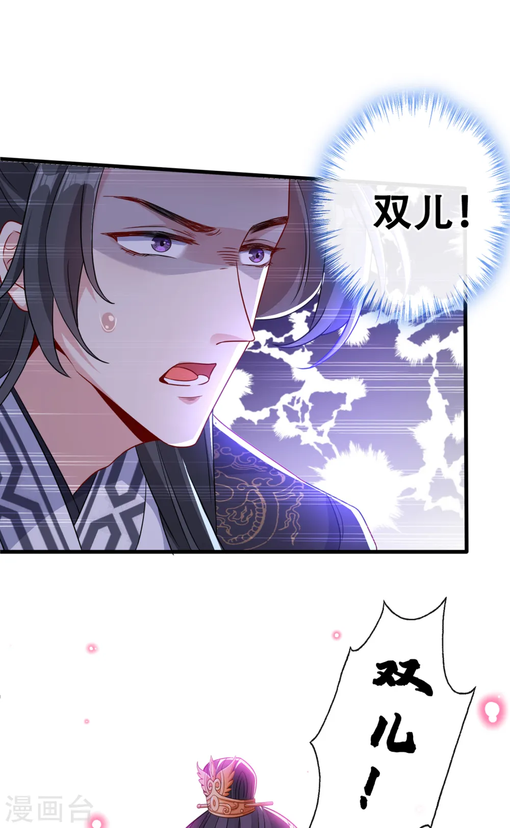 第55话 就凭你也想杀了我 第5页