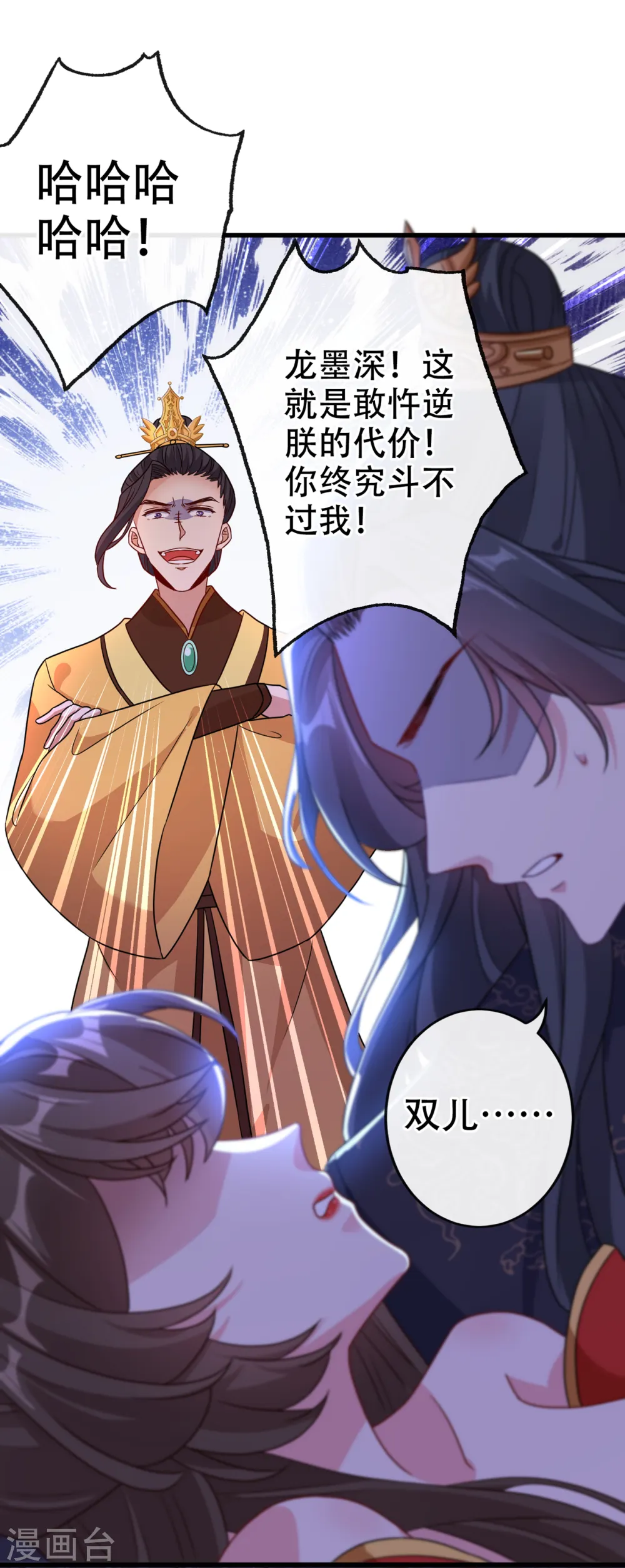 第55话 就凭你也想杀了我 第7页