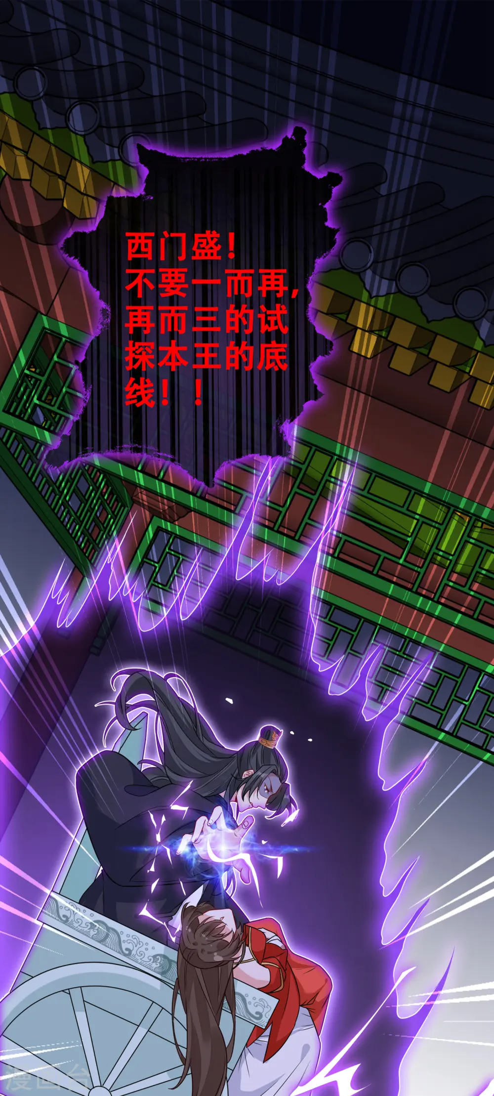 第55话 就凭你也想杀了我 第8页